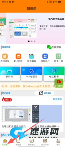 电气助手安卓版 第1张图