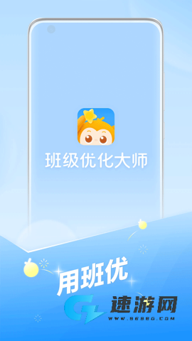 班级优化大师