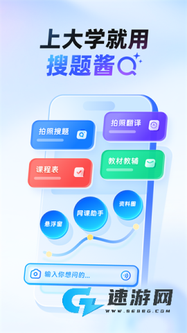 大学搜题酱免费版