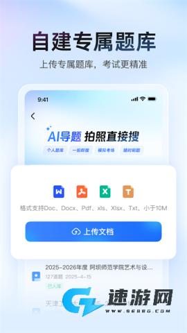 大学搜题酱免费版
