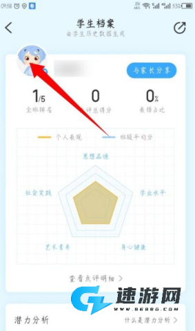 班级优化大师 第7张图