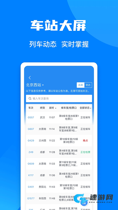 12306APP官方版2026