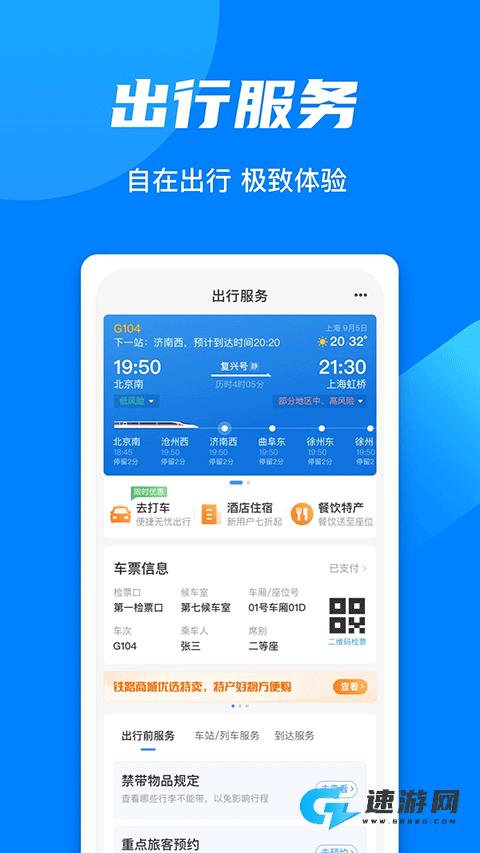 12306APP官方版2026