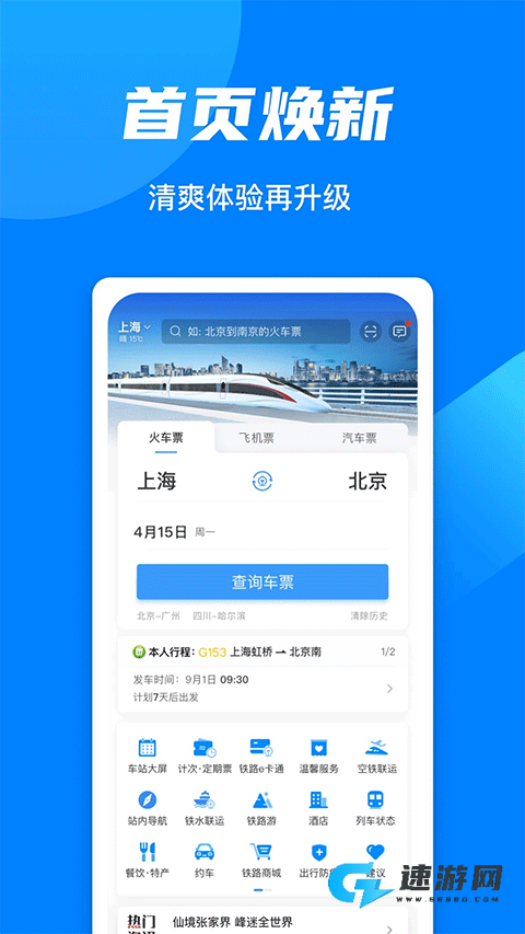 12306APP官方版2026