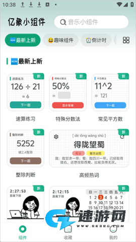亿象小组件 第2张图