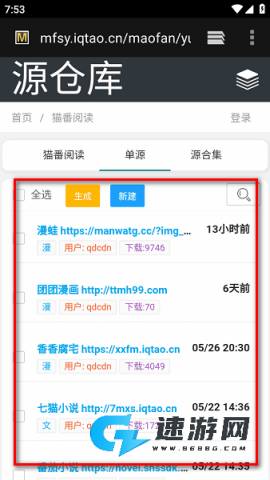 猫番阅读免费版