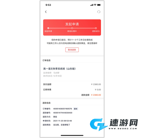 高途课堂 第3张图