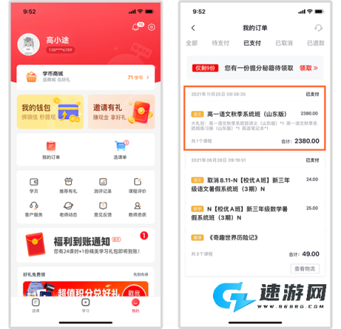 高途课堂 第1张图