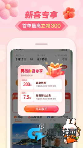 途家民宿app安卓版