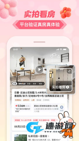 途家民宿app安卓版
