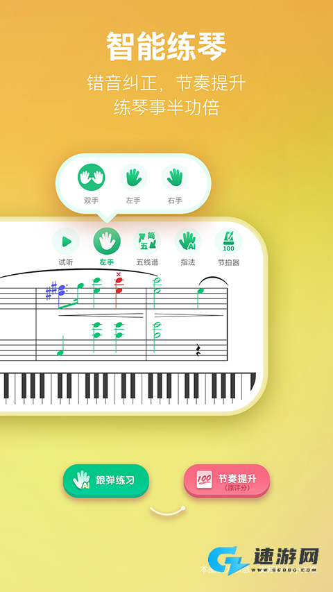弹琴吧官网免费版