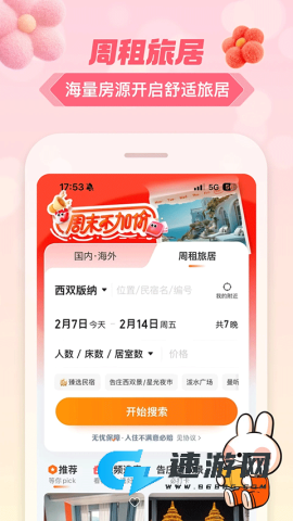 途家民宿app安卓版