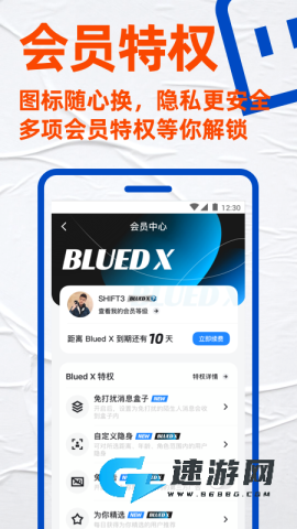 blued国际版免费版