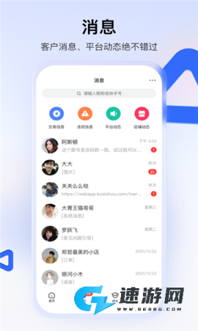 快手小店商家版最新版本