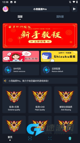 小茂画质Pro 第1张图