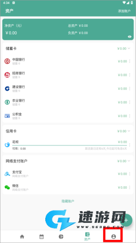 好好记账app免费版 第1张图
