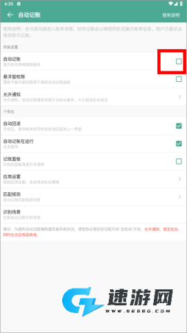 好好记账app免费版 第3张图