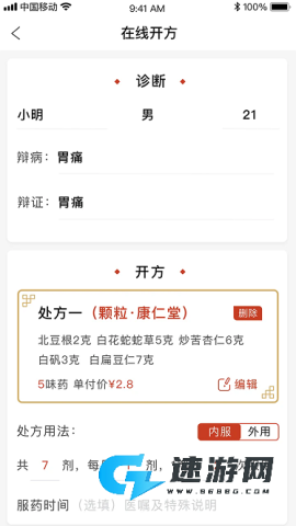 北京好中医 第1张图