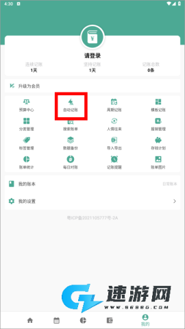 好好记账app免费版 第2张图