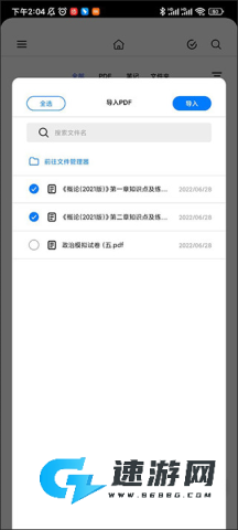 Notein一笔记官方版 第4张图