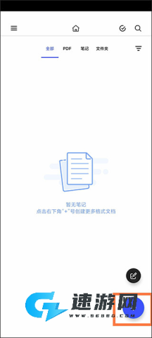 Notein一笔记官方版 第2张图