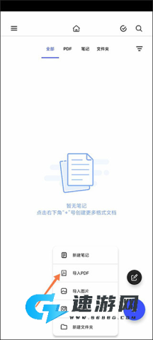 Notein一笔记官方版 第3张图
