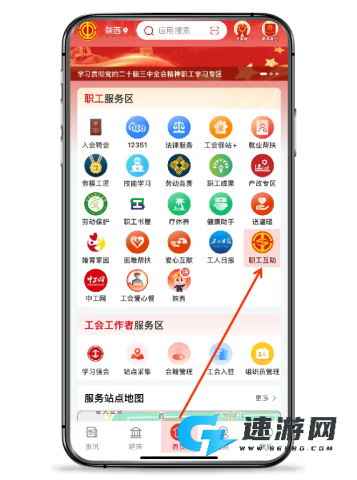 职工之家官网最新版 第1张图