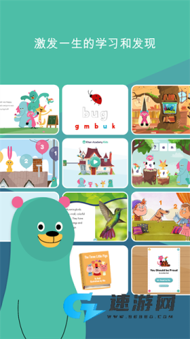 可汗学院儿童版