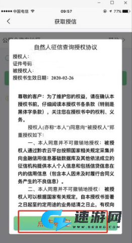 黔农云2026最新版 第5张图