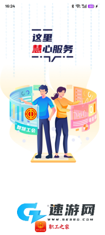 职工之家官网最新版