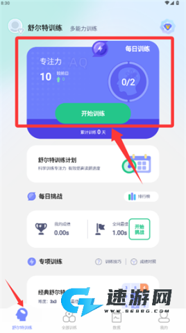 舒尔特方格训练电子版 第6张图