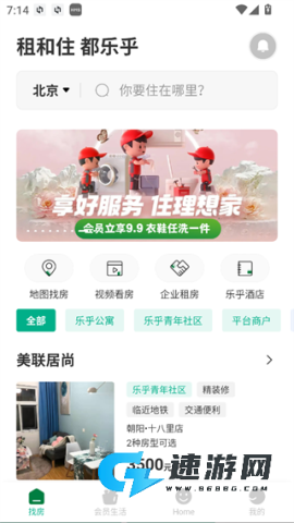 乐乎公寓 第1张图