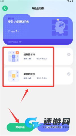 舒尔特方格训练电子版 第7张图