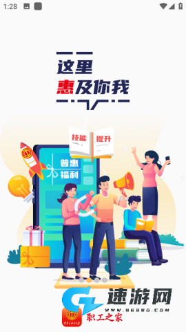 职工之家官网最新版