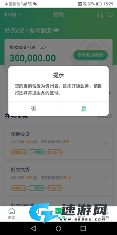 黔农云2026最新版 第1张图
