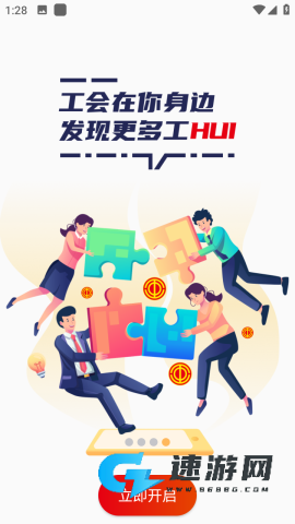 职工之家官网最新版