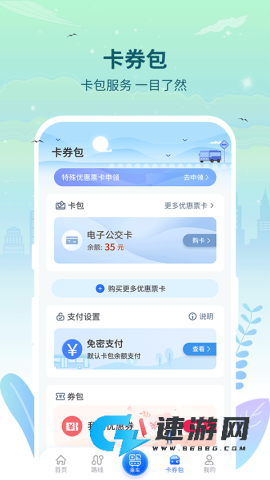 三明交运官网版
