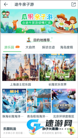 途牛旅游手机版 第3张图