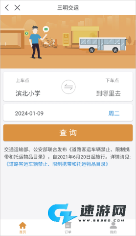 三明交运官网版 第7张图