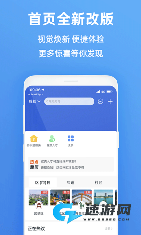 天府市民云app正版