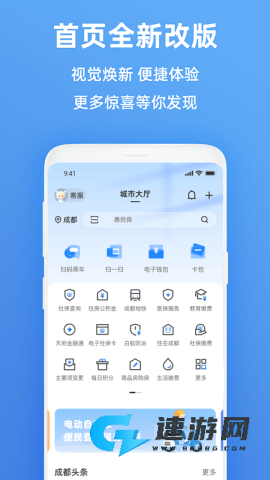 天府市民云app正版