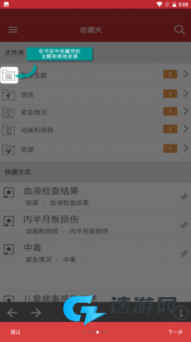 默沙东诊疗手册 第4张图