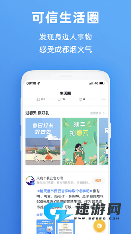 天府市民云app正版