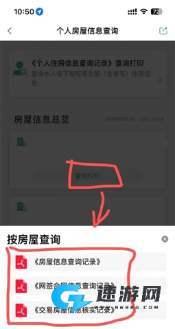 天府市民云app正版 第5张图