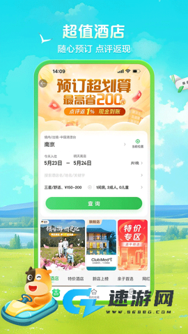 途牛旅游手机版