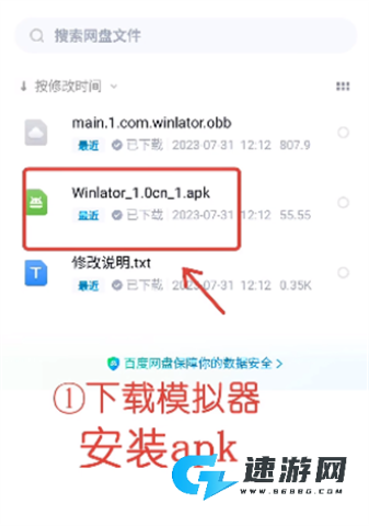 winlator模拟器中文版 第1张图