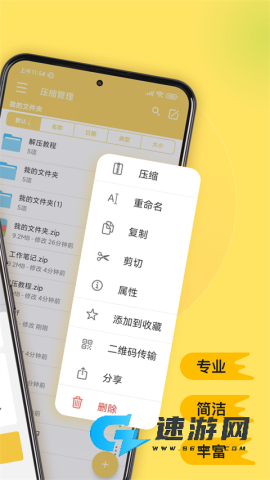 解压专家官方正版