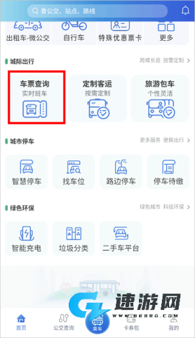 三明交运官网版 第6张图