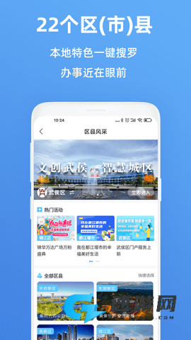 天府市民云app正版