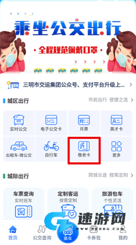 三明交运官网版 第1张图